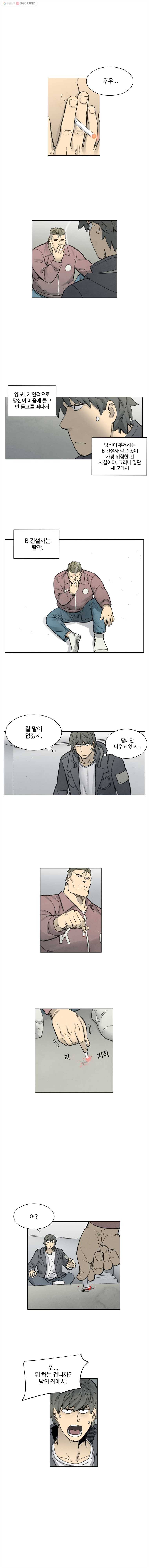 화폐개혁 25화 3
