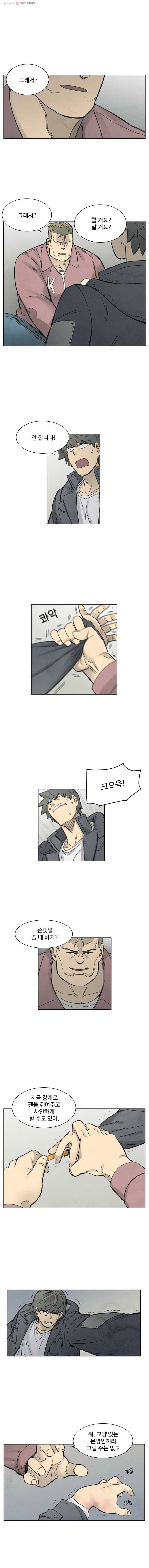 화폐개혁 25화 4