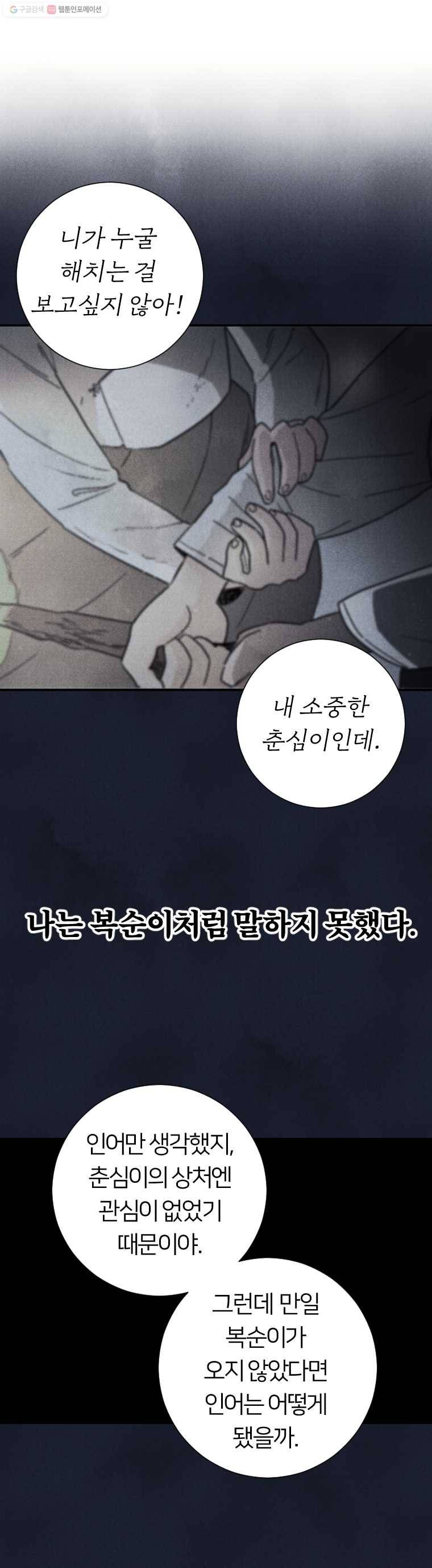 해오와 사라 45화 2