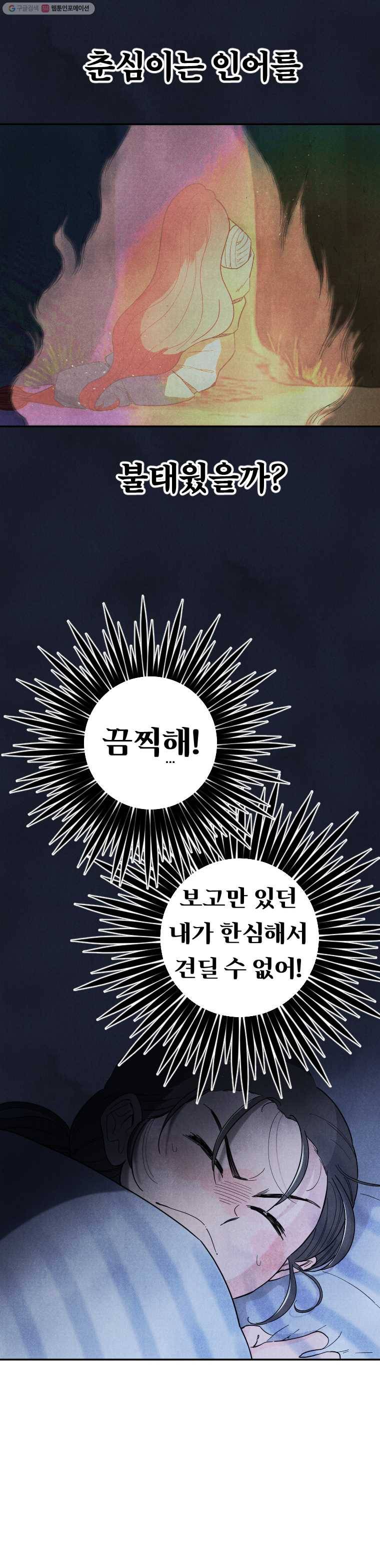 해오와 사라 45화 3