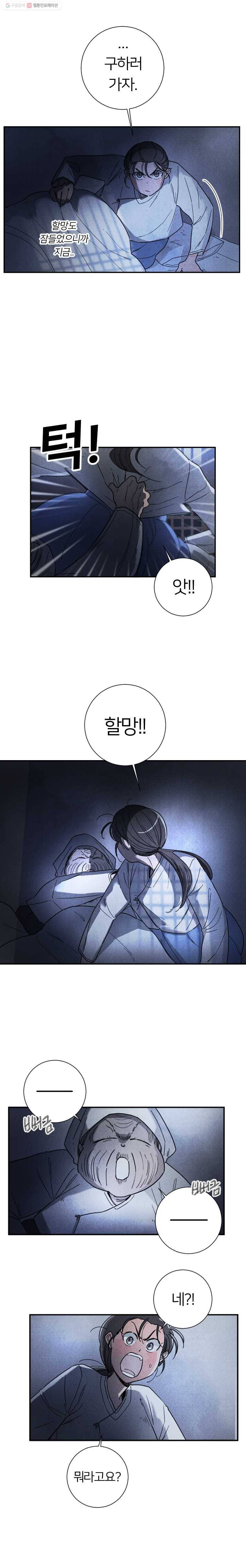 해오와 사라 45화 4