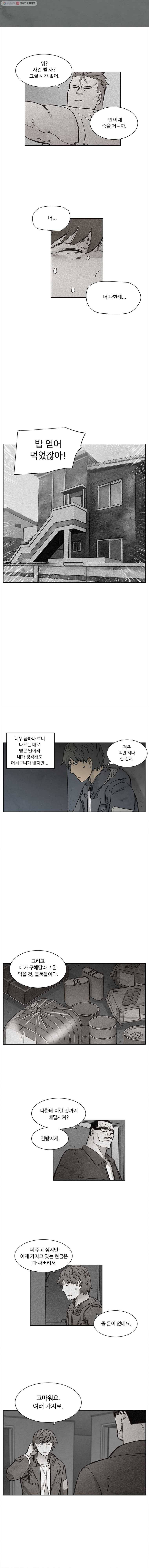 화폐개혁 29화 3