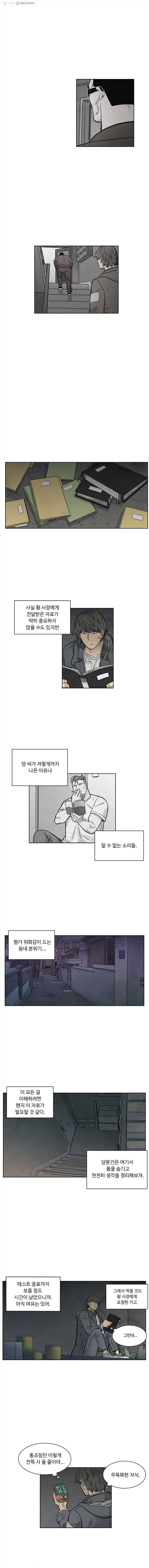 화폐개혁 29화 4