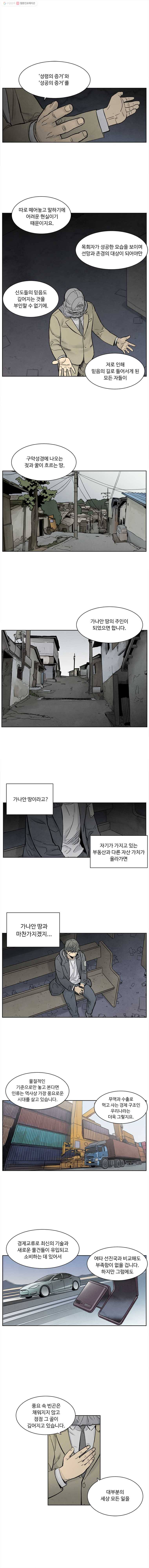 화폐개혁 32화 3