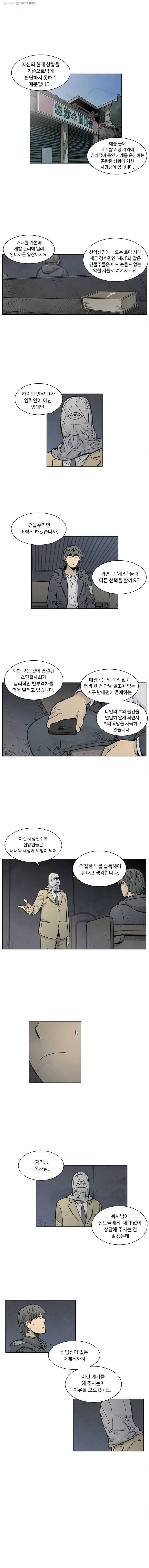 화폐개혁 32화 4