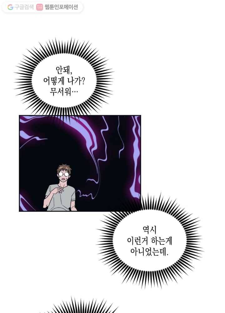 나비인간 40화 1