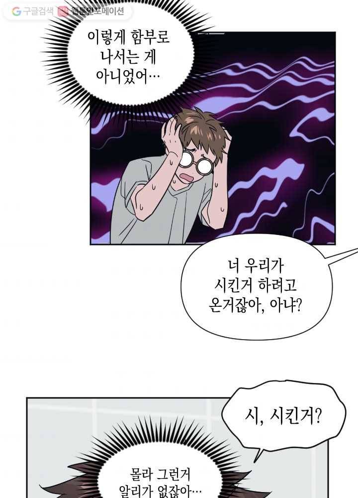 나비인간 40화 2