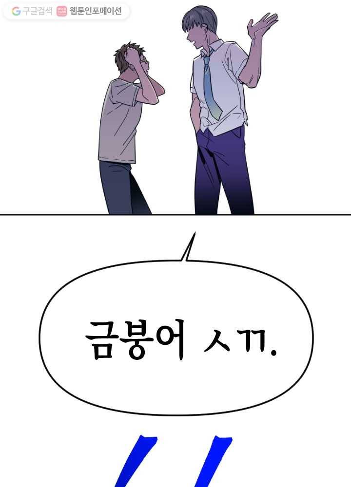 나비인간 40화 5