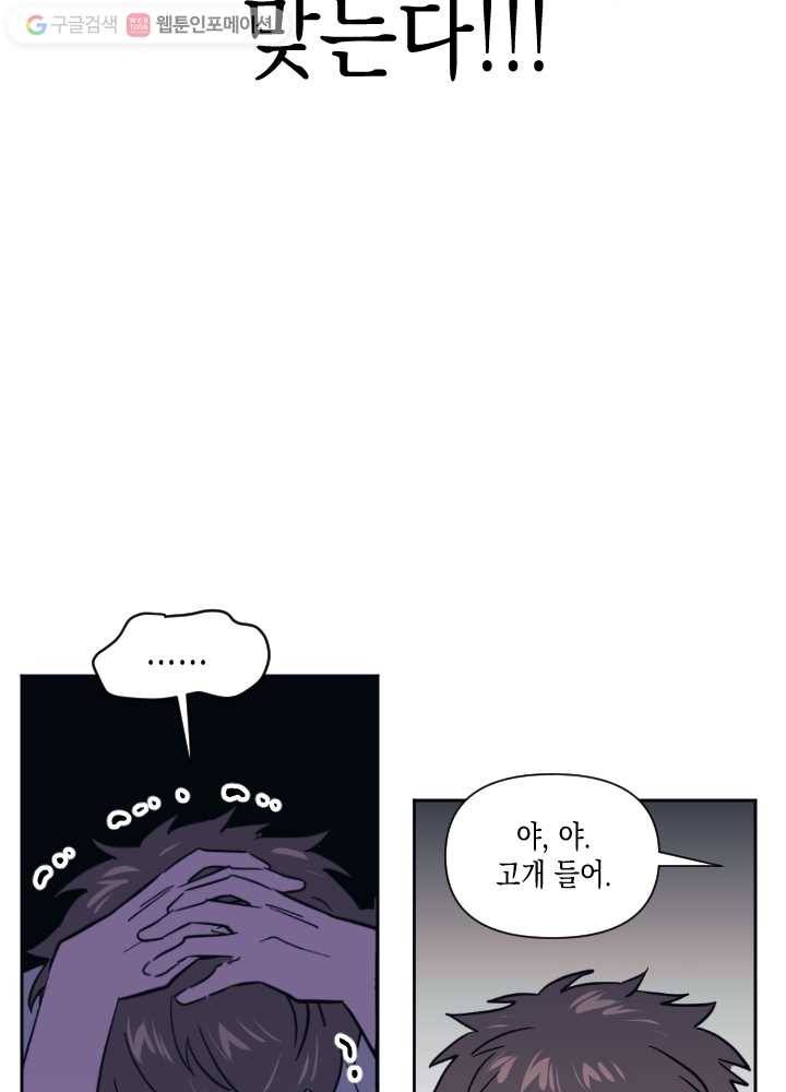 나비인간 40화 7