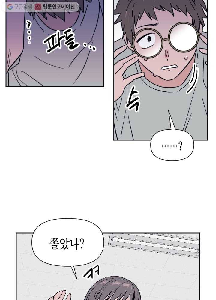 나비인간 40화 8