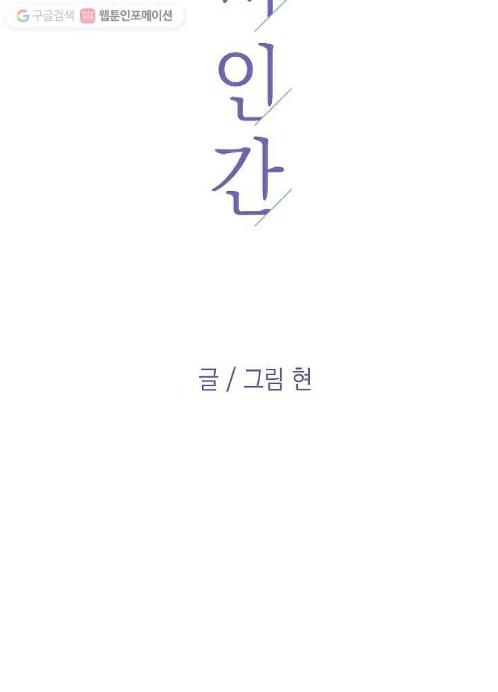 나비인간 40화 13