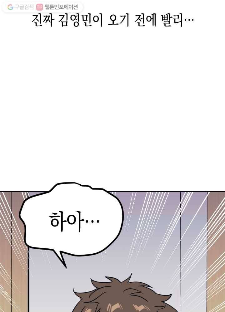 나비인간 40화 23