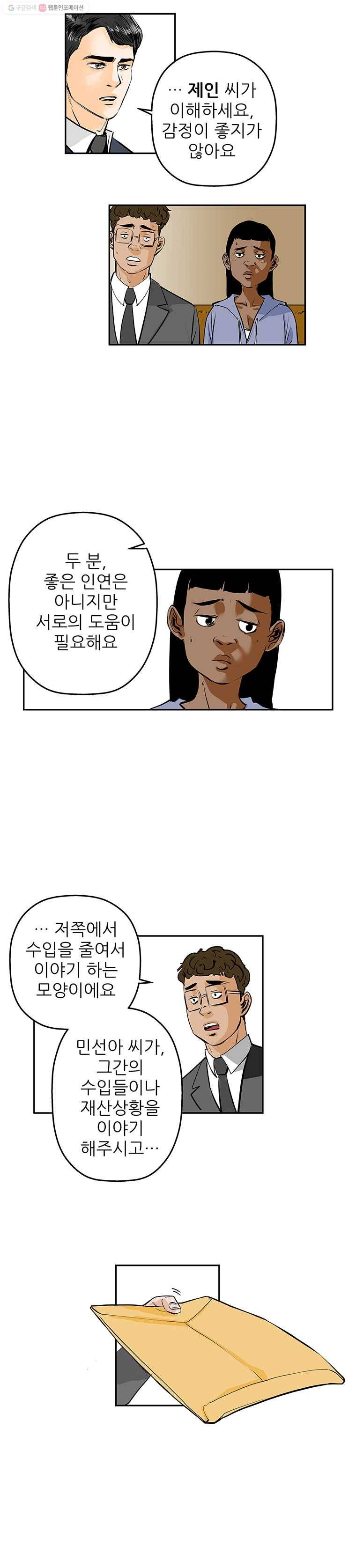 신성한, 이혼 61화. 불행의 형태 (7) 3