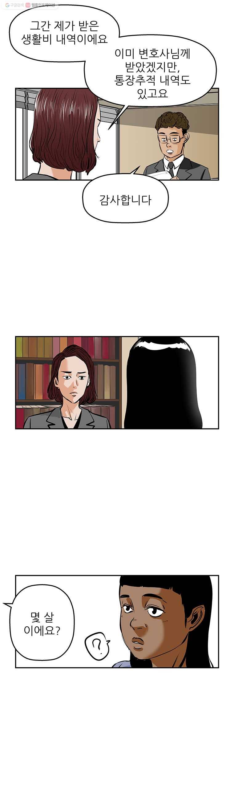 신성한, 이혼 61화. 불행의 형태 (7) 4