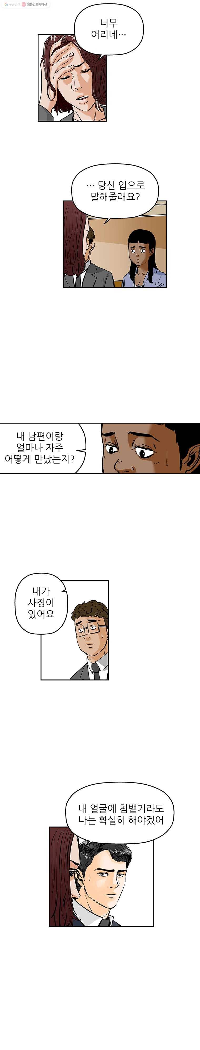 신성한, 이혼 61화. 불행의 형태 (7) 6