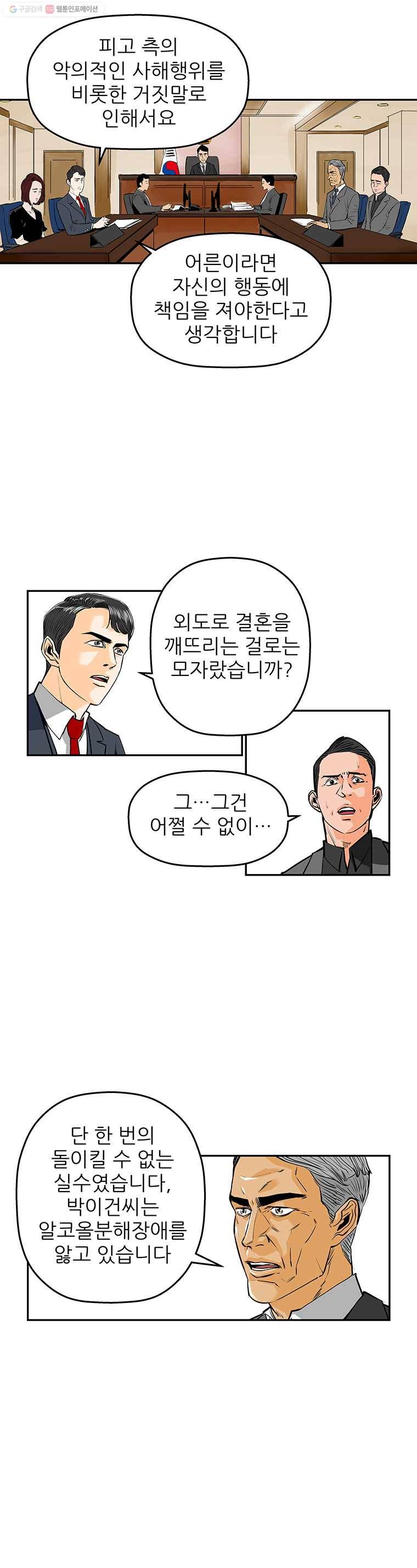 신성한, 이혼 61화. 불행의 형태 (7) 8