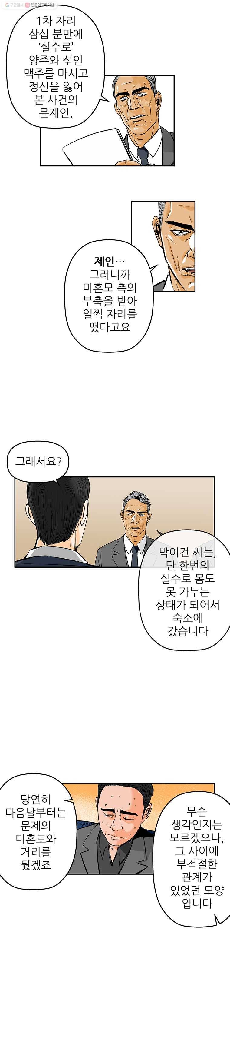 신성한, 이혼 61화. 불행의 형태 (7) 11