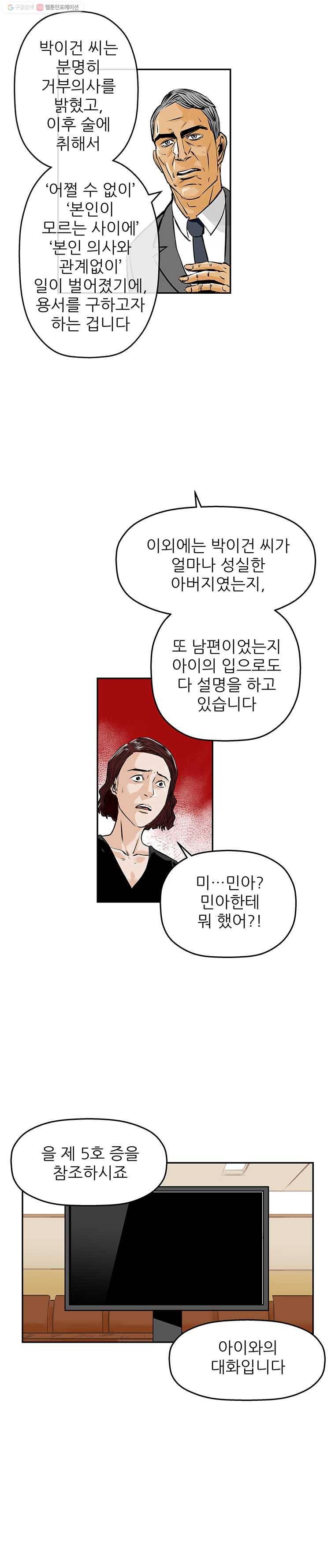 신성한, 이혼 61화. 불행의 형태 (7) 13
