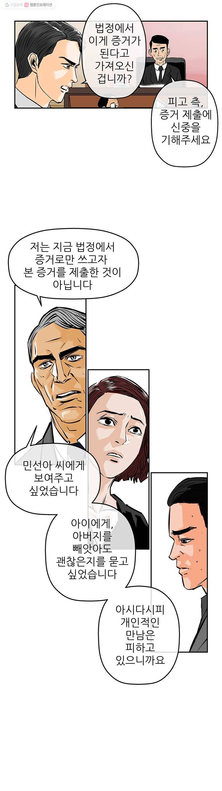 신성한, 이혼 61화. 불행의 형태 (7) 15