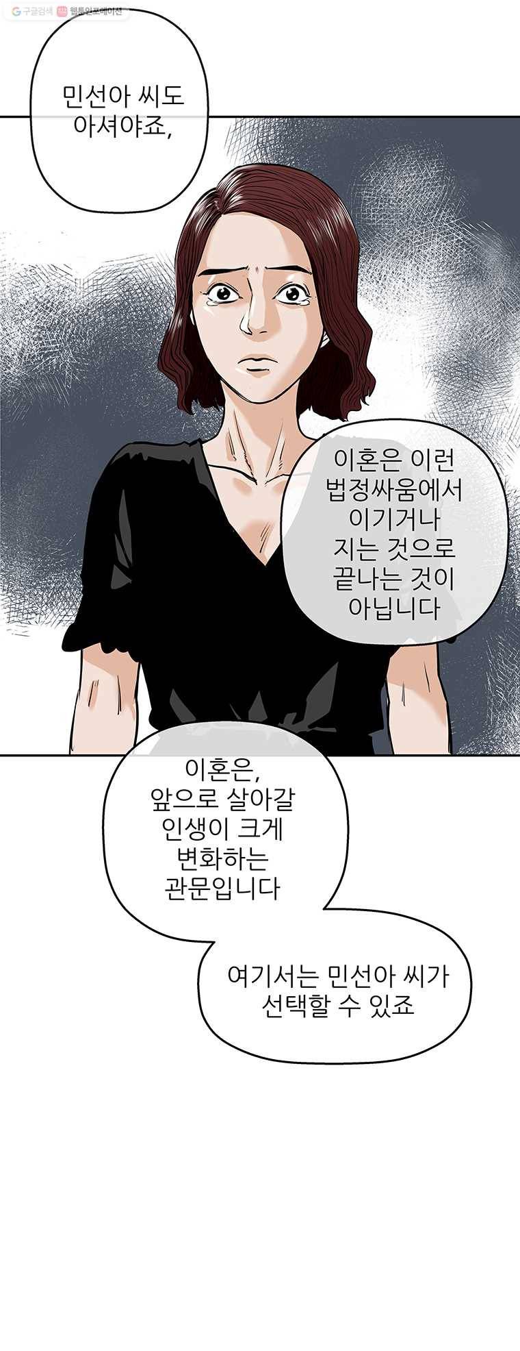 신성한, 이혼 61화. 불행의 형태 (7) 16