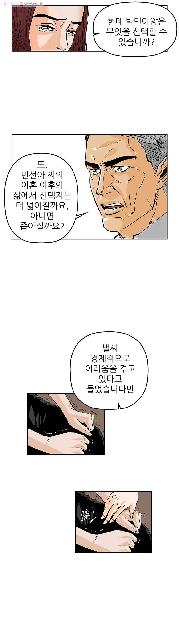 신성한, 이혼 61화. 불행의 형태 (7) 17