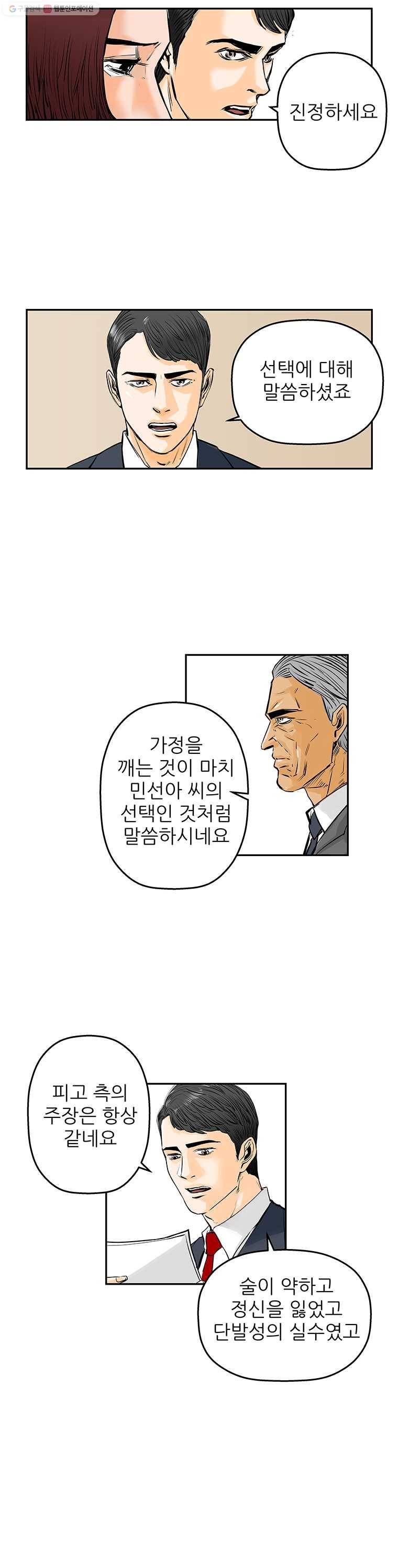 신성한, 이혼 61화. 불행의 형태 (7) 18