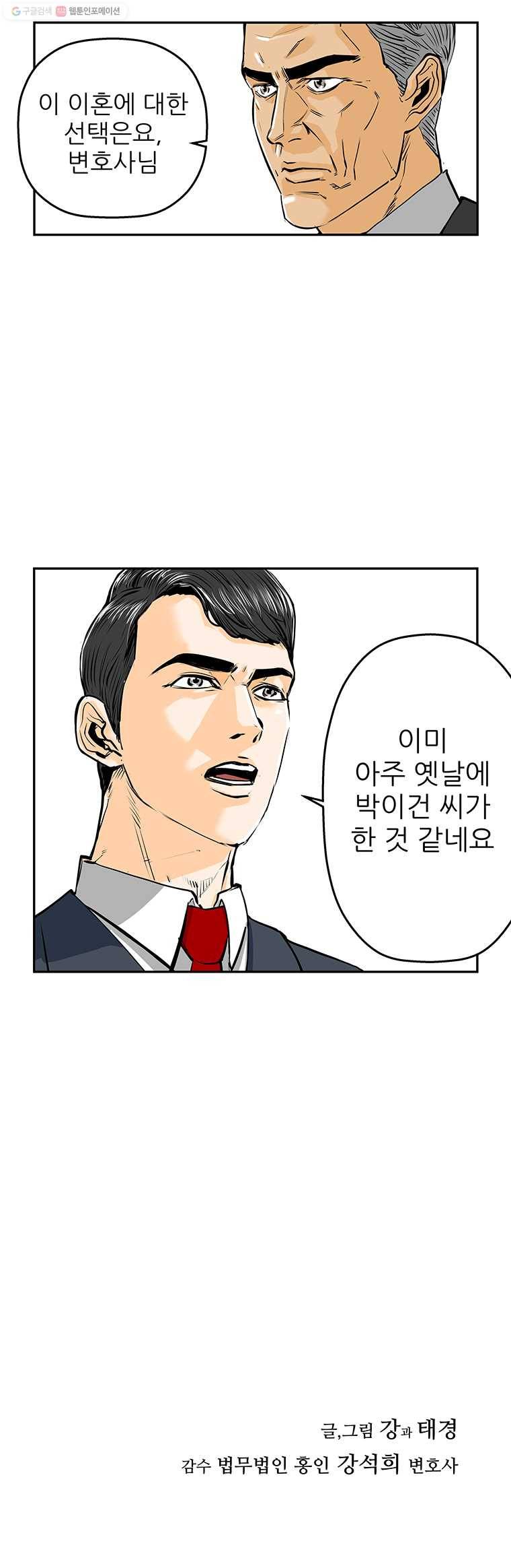신성한, 이혼 61화. 불행의 형태 (7) 23