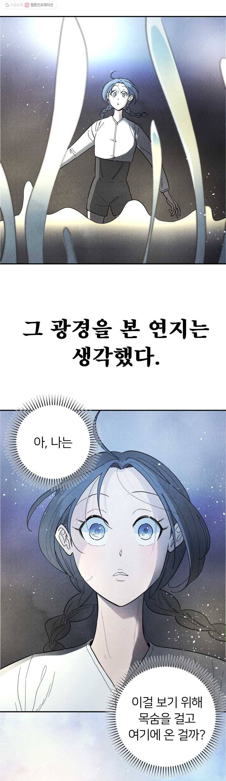 해오와 사라 52화 3