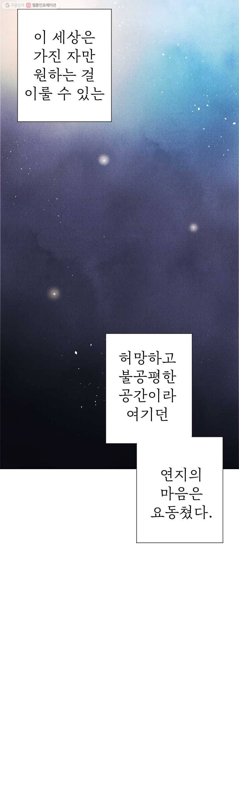 해오와 사라 52화 4