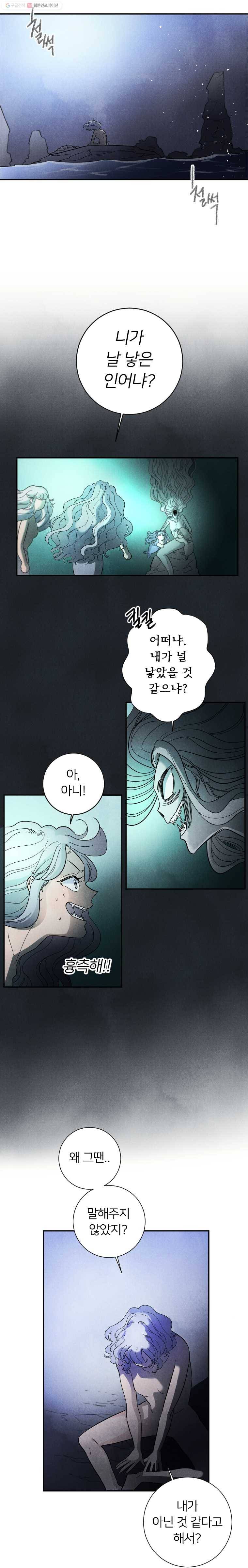 해오와 사라 52화 5