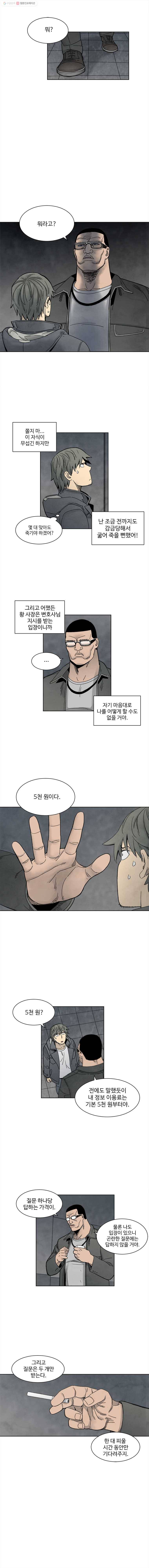 화폐개혁 뱅크런편 1화 4