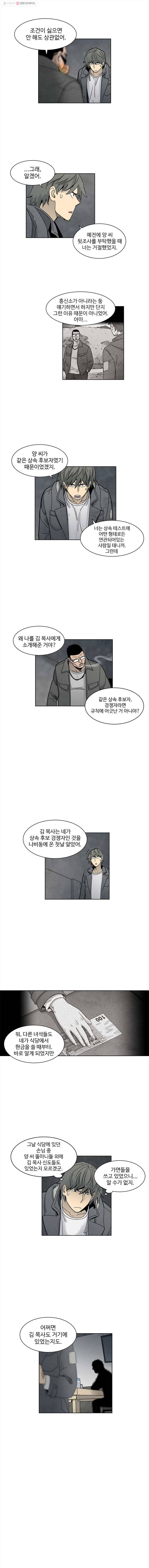 화폐개혁 뱅크런편 1화 5