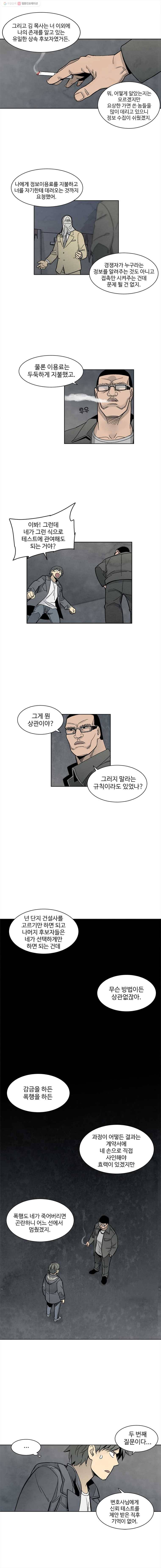 화폐개혁 뱅크런편 1화 6