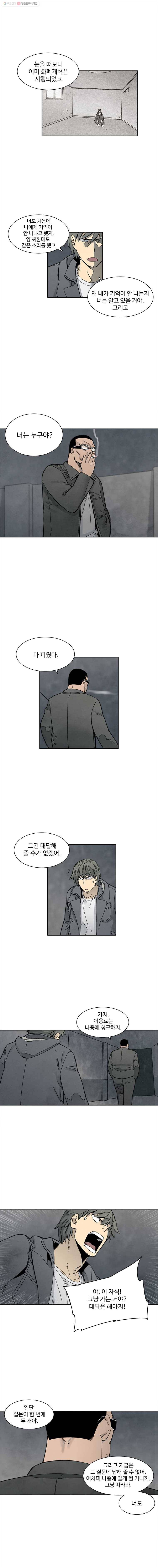 화폐개혁 뱅크런편 1화 7