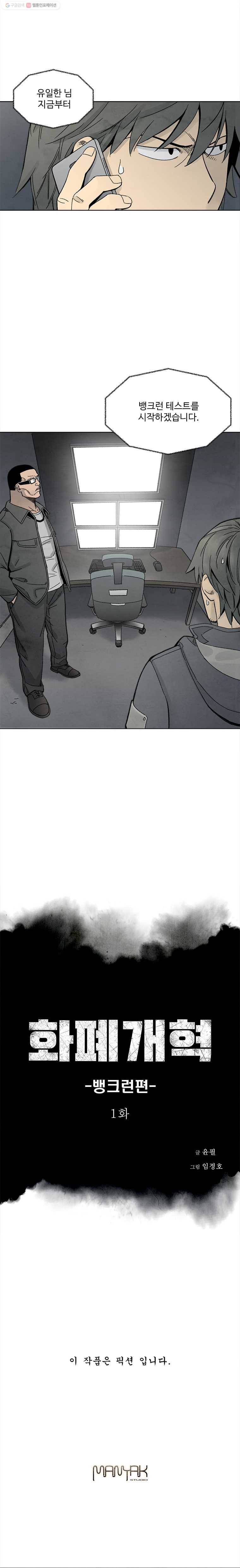 화폐개혁 뱅크런편 1화 9