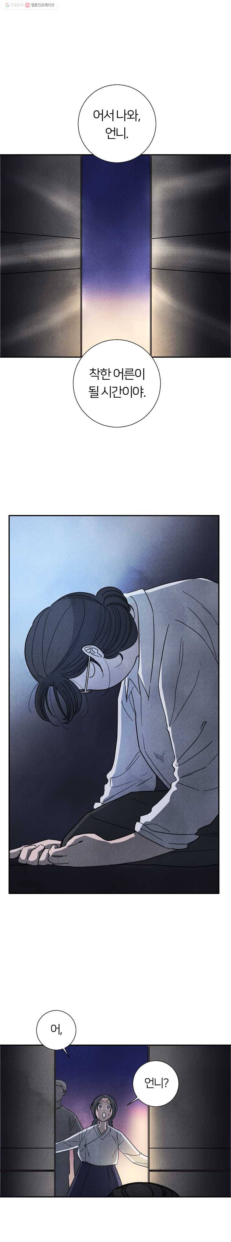 해오와 사라 55화 1