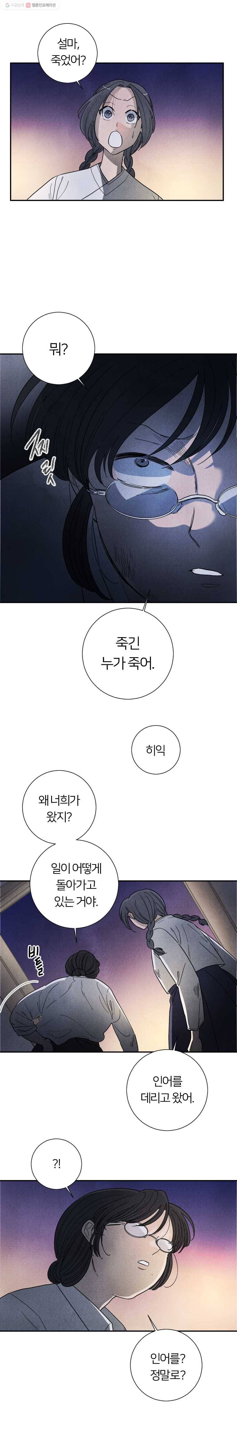 해오와 사라 55화 2