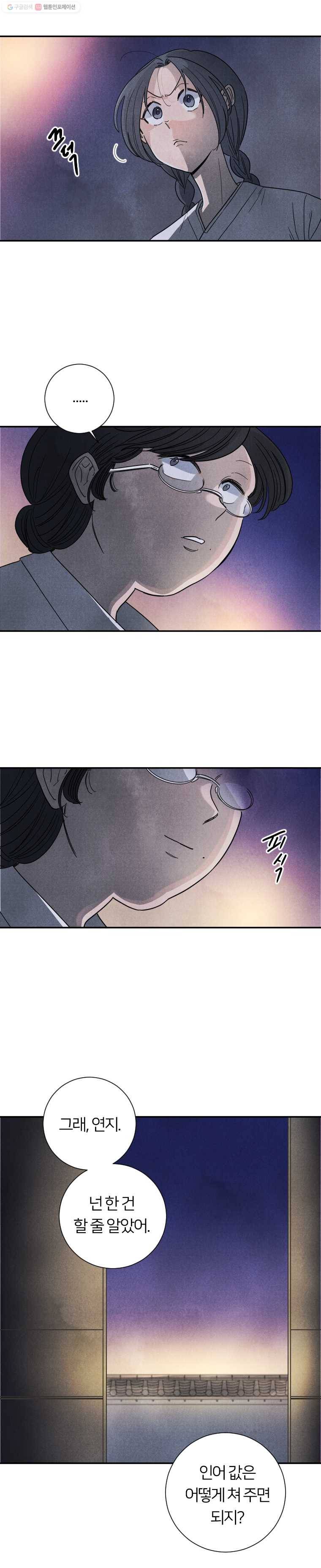해오와 사라 55화 3