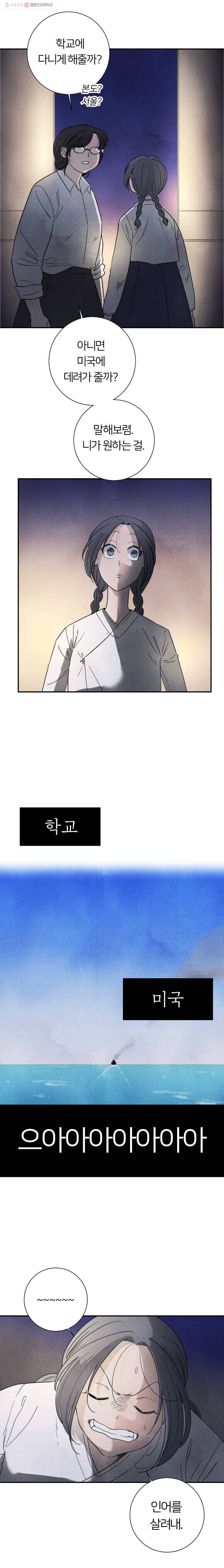 해오와 사라 55화 4