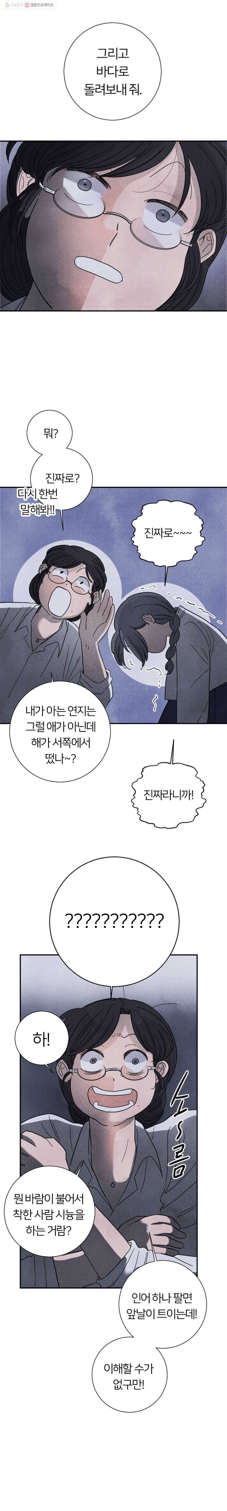 해오와 사라 55화 5