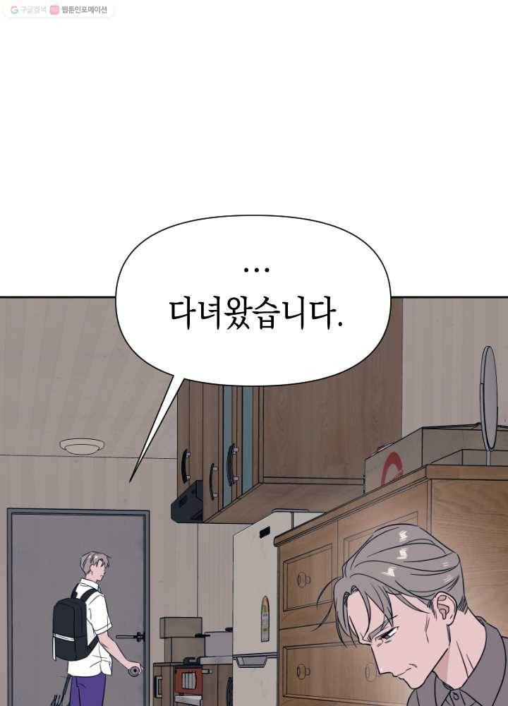 나비인간 43화 4