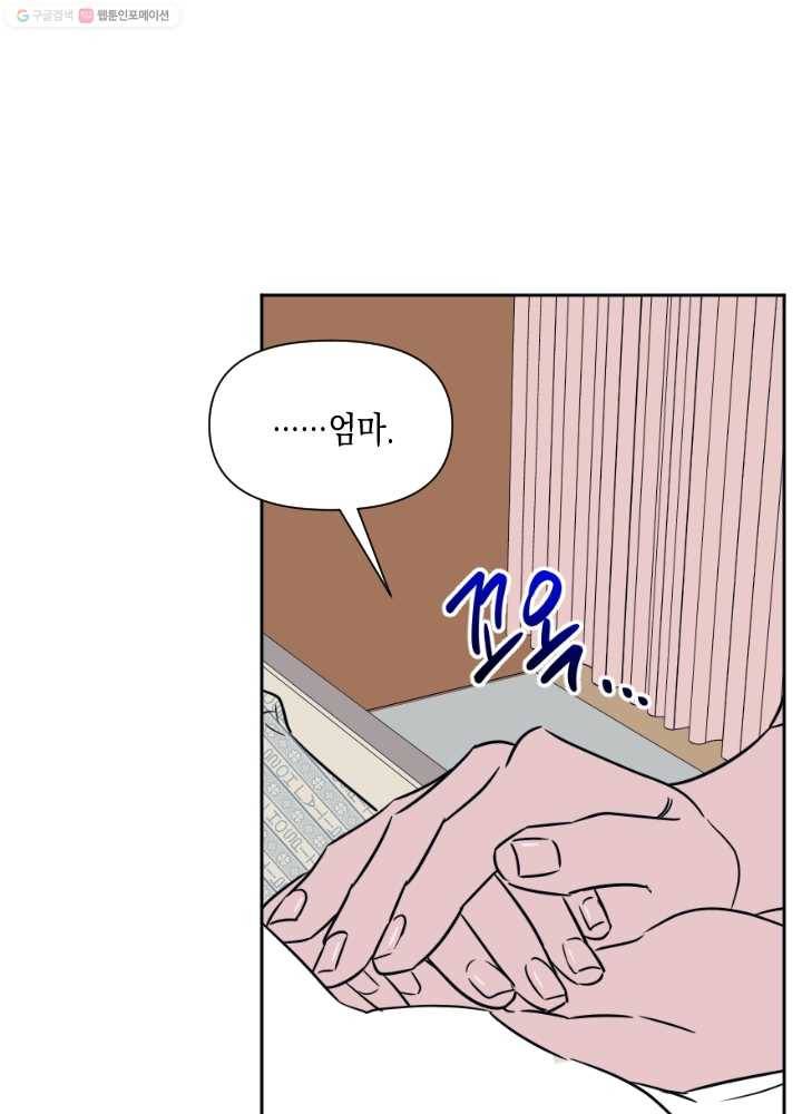 나비인간 43화 10