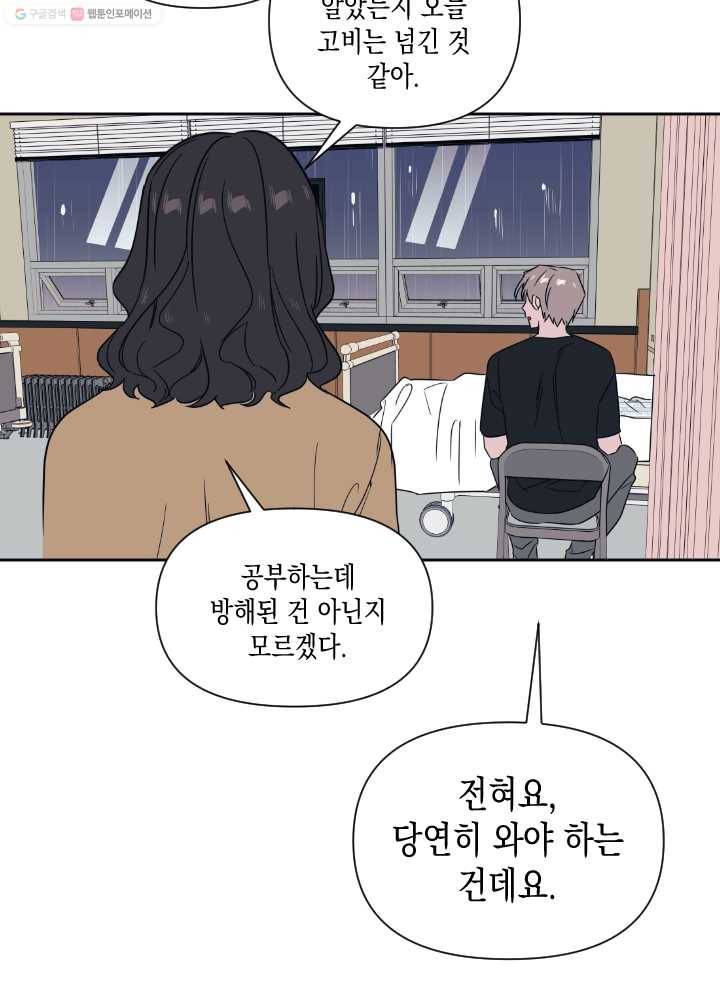 나비인간 43화 13
