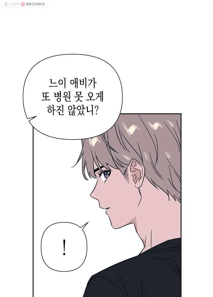 나비인간 43화 14
