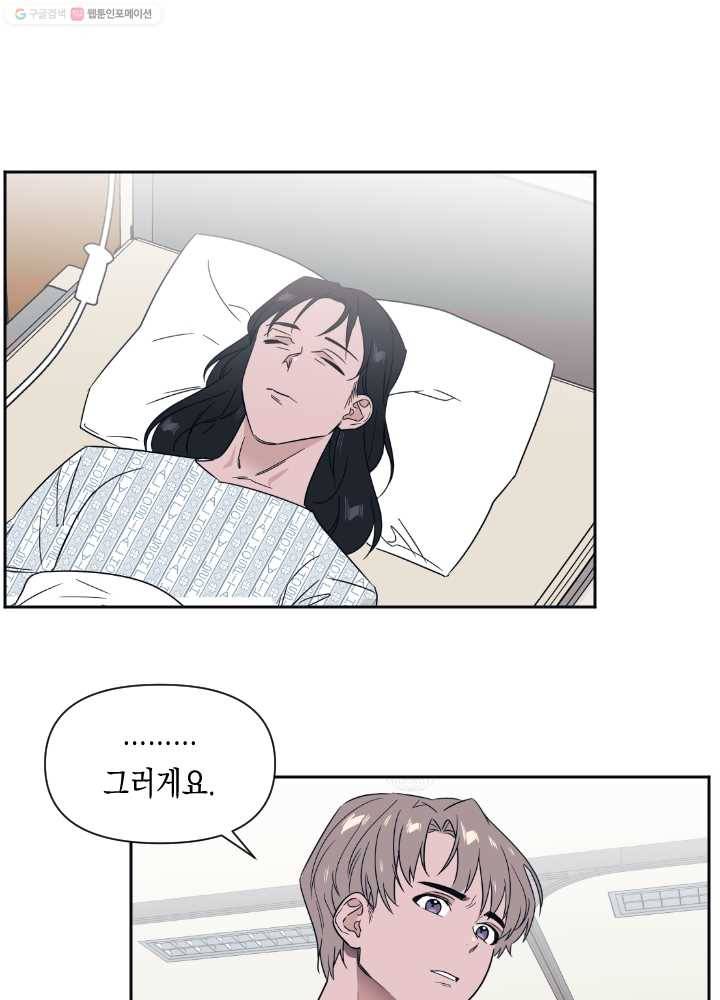 나비인간 43화 17