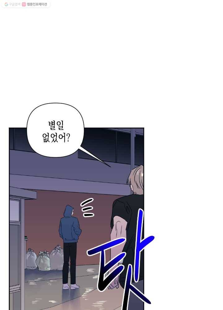 나비인간 43화 19