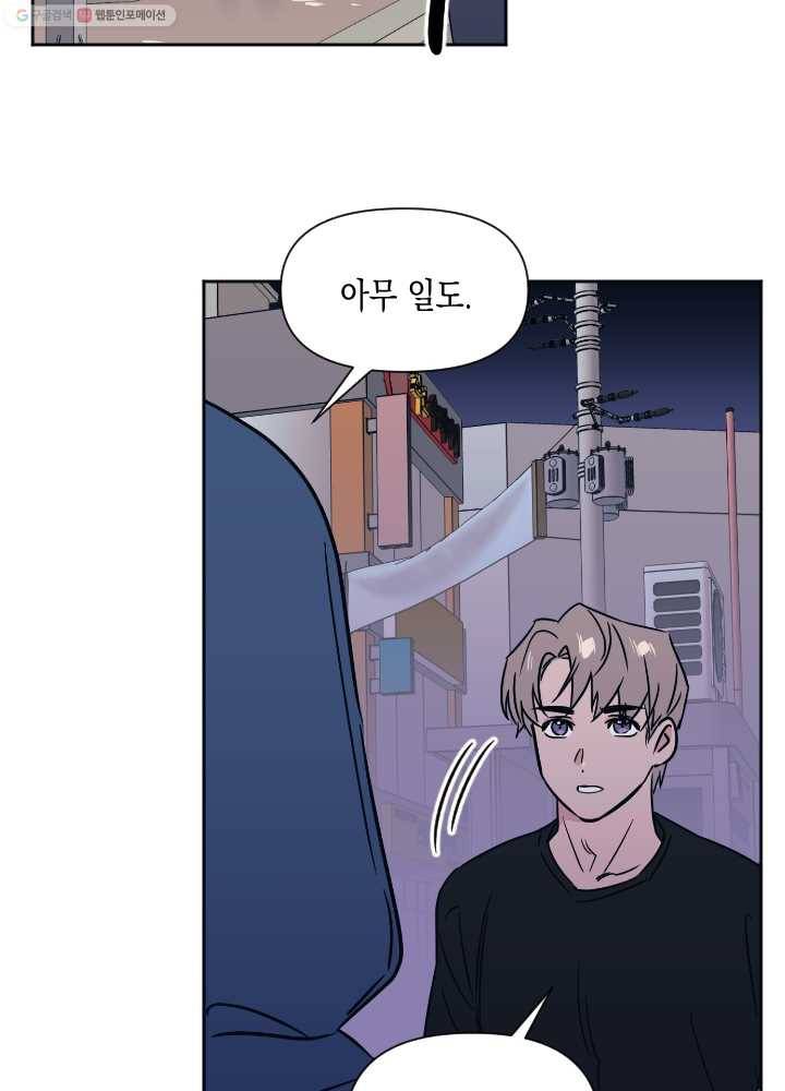 나비인간 43화 20
