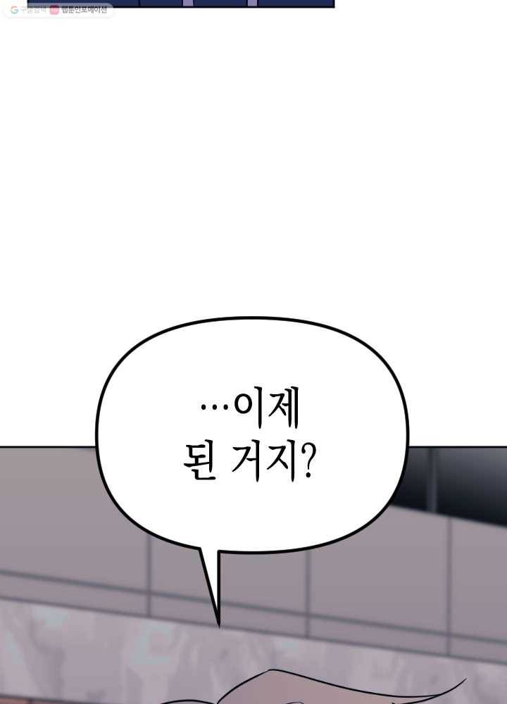 나비인간 43화 22