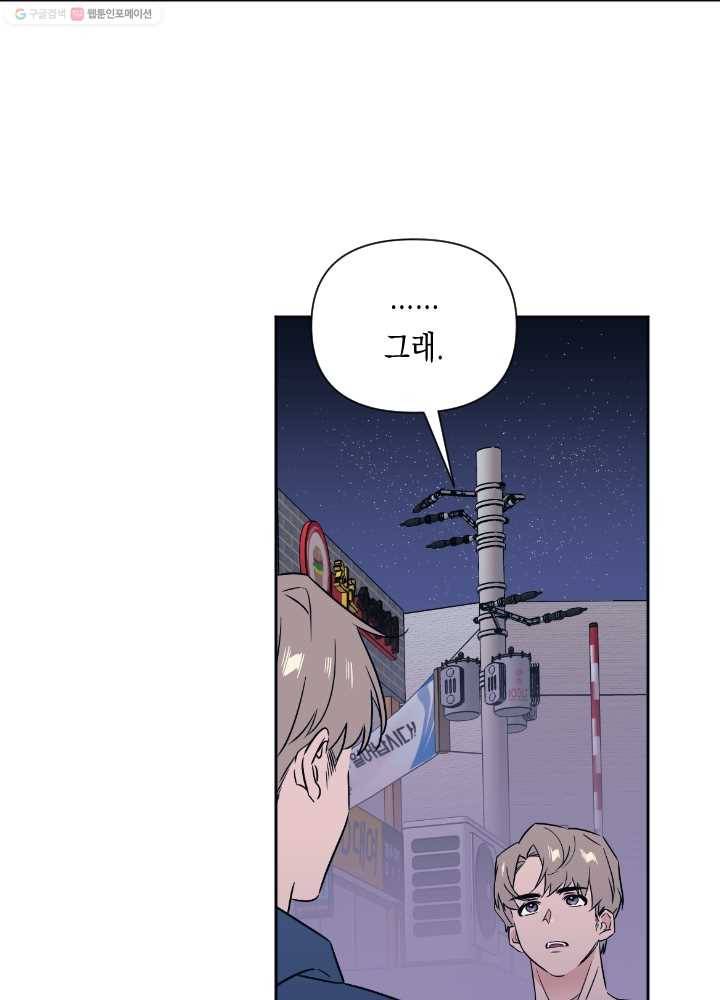 나비인간 43화 24