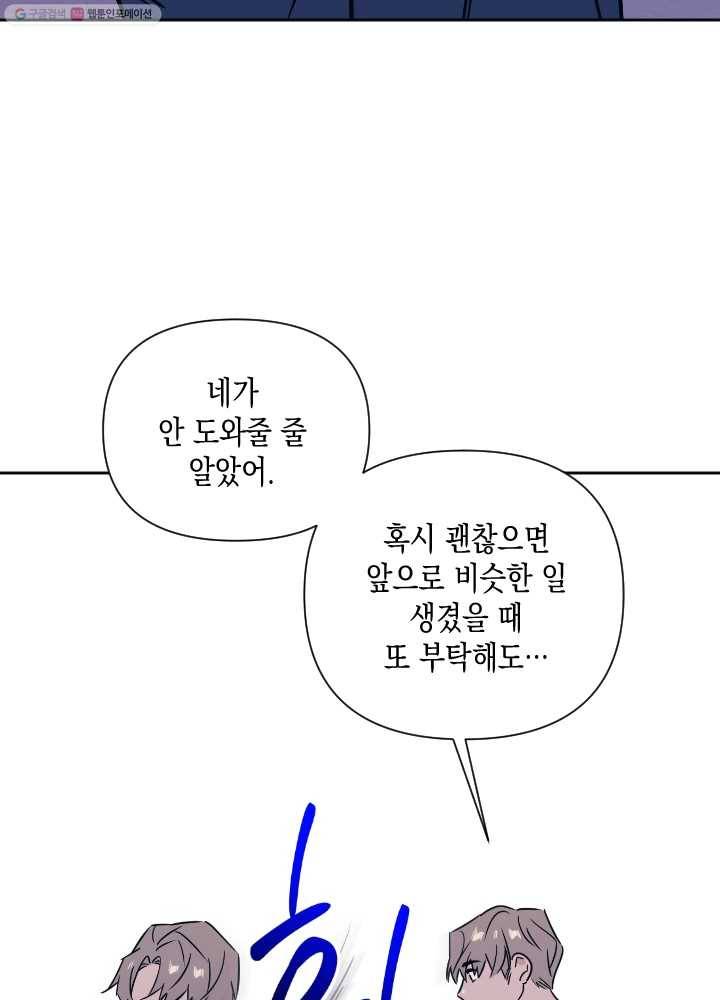 나비인간 43화 28